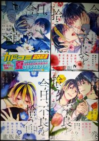 今日、不良を拾う 全4巻★七生 夏野夕方★ジーンピクシブシリーズ