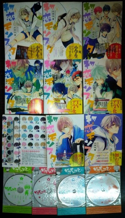 画像1: 初恋モンスター 1-8巻★日吉丸晃★3-7巻特装版