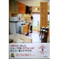 いつか一人になるための家の持ち方 住まい方★井形慶子