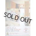 いつか一人になるための家の持ち方 住まい方★井形慶子