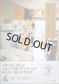 いつか一人になるための家の持ち方 住まい方★井形慶子
