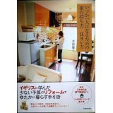 いつか一人になるための家の持ち方 住まい方★井形慶子