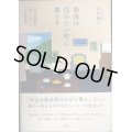 最後は住みたい町に暮らす 80代両親の家じまいと人生整理★井形慶子