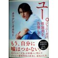 ユー。 ジャニーズの性加害を告発して★カウアン・オカモト