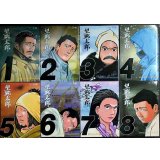 望郷太郎 1-8巻★山田芳裕★モーニングKC・各巻初版