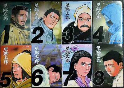 画像1: 望郷太郎 1-8巻★山田芳裕★モーニングKC・各巻初版