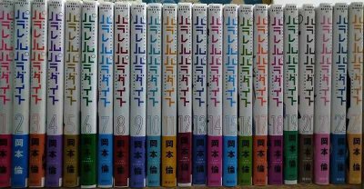 画像1: パラレルパラダイス 1-23巻★岡本倫★ヤングマガジンコミックス・各巻初版