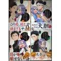 それでも歩は寄せてくる 1-4巻★山本崇一朗★KCデラックス