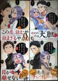 それでも歩は寄せてくる 1-4巻★山本崇一朗★KCデラックス