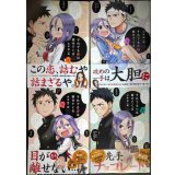 それでも歩は寄せてくる 1-4巻★山本崇一朗★KCデラックス