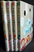 画像2: それでも歩は寄せてくる 1-4巻★山本崇一朗★KCデラックス (2)