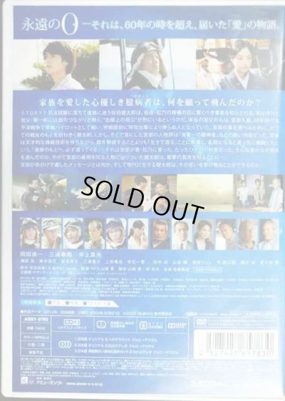 画像2: DVD★永遠の0 通常版★岡田准一 三浦春馬 井上真央 山崎貴監督★セル版