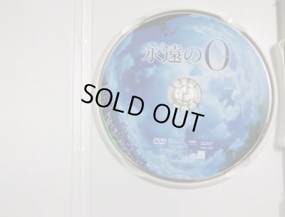 画像3: DVD★永遠の0 通常版★岡田准一 三浦春馬 井上真央 山崎貴監督★セル版