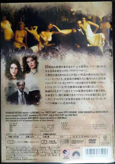 画像2: DVD★プリティ・ベビー★ブルック・シールズ スーザン・サランドン★セル版