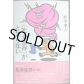 叱る依存がとまらない★村中直人