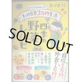 おひとりさまのあったか1ヶ月食費2万円生活 四季の野菜レシピ★おづまりこ