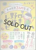 おひとりさまのあったか1ヶ月食費2万円生活 四季の野菜レシピ★おづまりこ