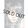 有村架純写真集 Clear★状態良好