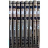 幽麗塔 1-8巻★乃木坂太郎★ビッグコミックス