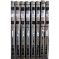 幽麗塔 1-8巻★乃木坂太郎★ビッグコミックス
