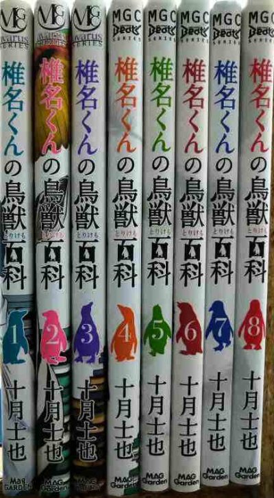 画像2: 椎名くんの鳥獣百科 1-8巻★十月士也★マッグガーデンコミック