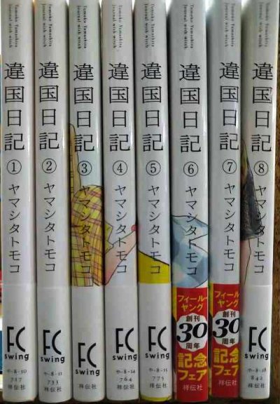 画像2: 違国日記 1-8巻★ヤマシタトモコ★フィールコミックスswing