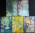 画像1: 天地明察 1-5巻★槇えびし 冲方丁★アフタヌーンKC (1)