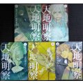 天地明察 1-5巻★槇えびし 冲方丁★アフタヌーンKC
