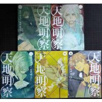 天地明察 1-5巻★槇えびし 冲方丁★アフタヌーンKC
