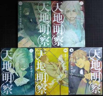 画像1: 天地明察 1-5巻★槇えびし 冲方丁★アフタヌーンKC