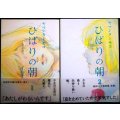 ひばりの朝 全2巻★ヤマシタトモコ★フィールコミックス