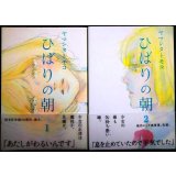 ひばりの朝 全2巻★ヤマシタトモコ★フィールコミックス
