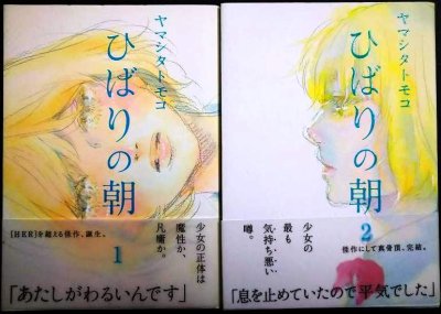 画像1: ひばりの朝 全2巻★ヤマシタトモコ★フィールコミックス