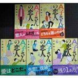 A子さんの恋人 1-5巻★近藤聡乃★ハルタコミックス