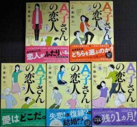 A子さんの恋人 1-5巻★近藤聡乃★ハルタコミックス