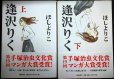 画像1: 逢沢りく 上下巻★ほしよりこ (1)