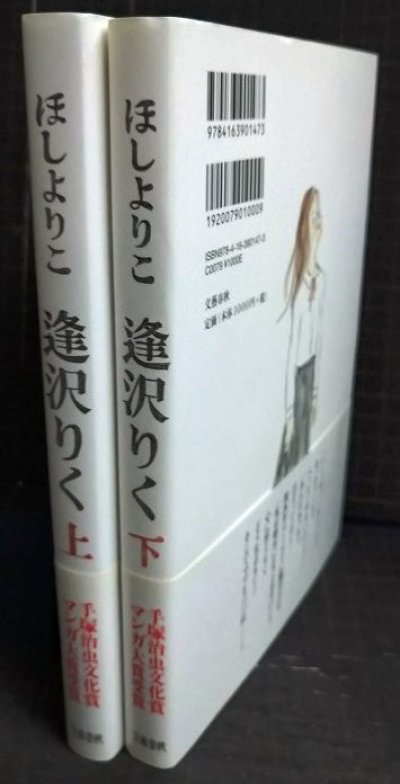 画像2: 逢沢りく 上下巻★ほしよりこ
