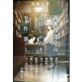 滴水古書堂の名状しがたき事件簿 1★黒崎江治★レジェンドノベルス エクステンド