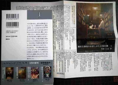 画像2: 滴水古書堂の名状しがたき事件簿 1★黒崎江治★レジェンドノベルス エクステンド