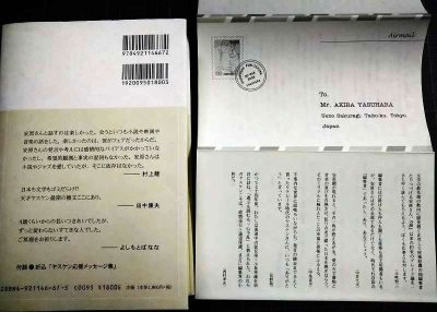 画像2: 乱読すれど乱心せず ヤスケンがえらぶ名作50選★安原顯★付録小冊子「ヤスケン応援メッセージ集」付き