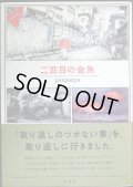 二匹目の金魚★panpanya