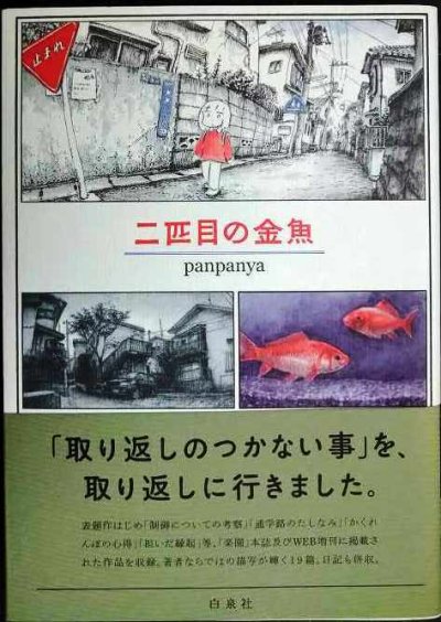 画像1: 二匹目の金魚★panpanya