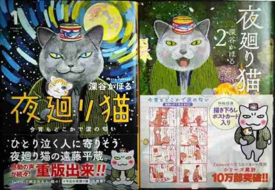 画像1: 夜廻り猫 1・2巻★深谷かほる★2巻ポストカード付き・ワイドKCモーニング