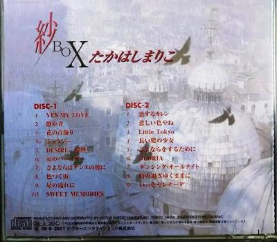 画像2: 2CD★紗BOX★高橋真梨子 たかはしまりこ