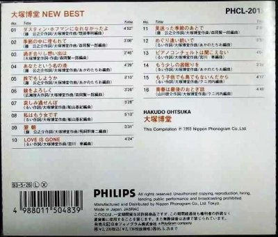 画像2: CD★大塚博堂 NEW BEST★全16曲収録