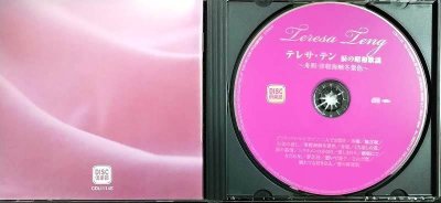 画像3: CD★涙の昭和歌謡 〜舟歌・津軽海峡冬景色〜★テレサ・テン