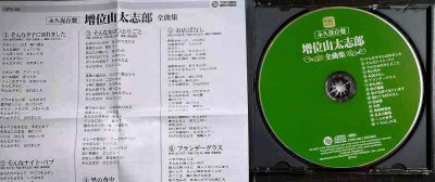 画像3: CD★永久保存盤 増位山太志郎 全曲集★全16曲収録