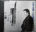 CD★吉幾三 全曲集 どんなに遠くても★全14曲収録