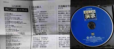 画像3: CD★永久保存盤 おとこの演歌 スーパーデラックス★オムニバス/石原裕次郎・山本譲二・前川清・杉良太郎・中条きよし 他