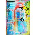 福沢諭吉「学問のすすめ」 ビギナーズ日本の思想★福沢諭吉 佐藤きむ訳 坂井達朗解説★角川ソフィア文庫